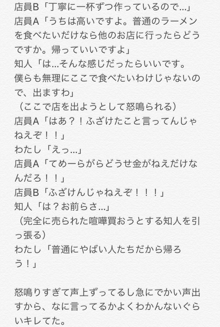 ぼったくり すずらん GoogleMapで見る店名が「ボッタクリ中華そば すずらん」→「ぼったくりのマズい中華そば