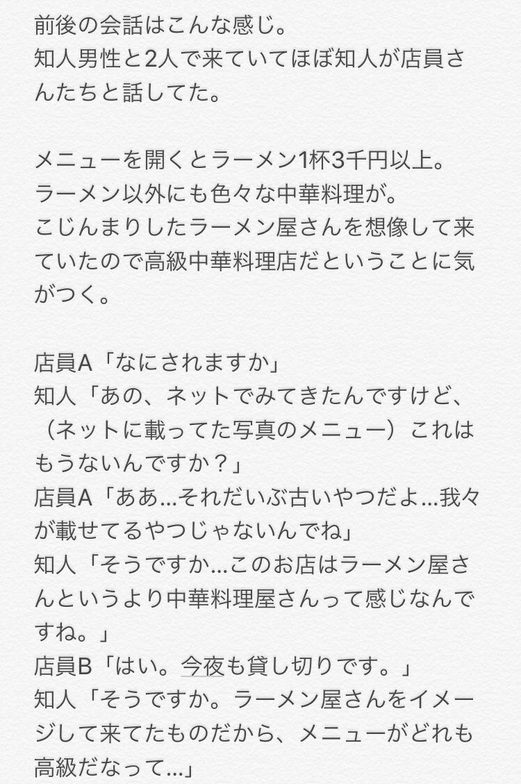 接客 恵比寿 すずらん すずらん「【お味は良、接客は超難】去年、ラーメン女子博でここ」：恵比寿