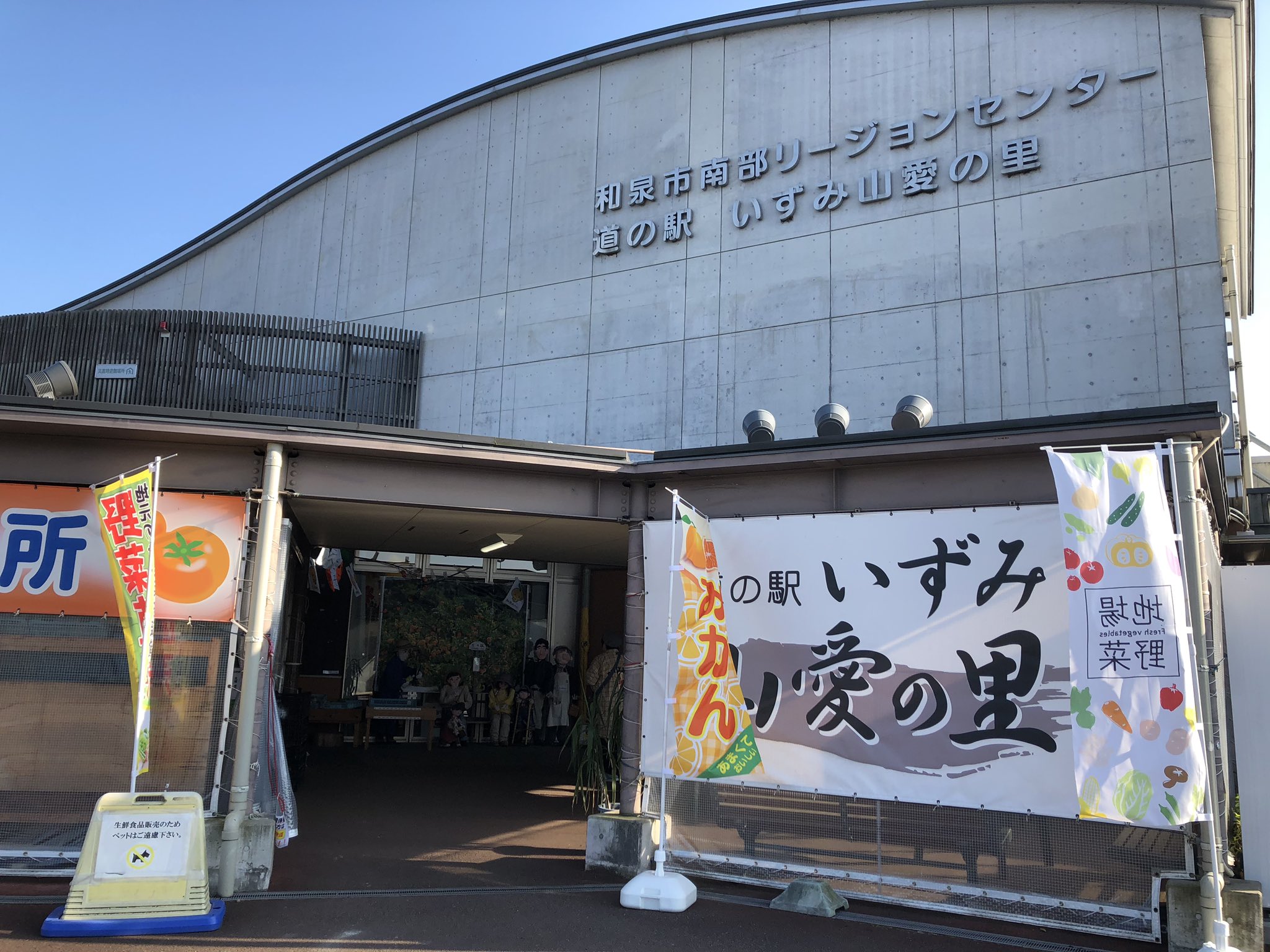 おしげの 全駅制覇 道の駅めぐり 362駅目 道の駅いずみ山愛の里 大阪6 に到着 こちらは和泉市の道の駅です もう早生のみかんが売られていました 生産者からのひとことが添えられていて ほっこりします 周りにはみかん畑が広がっています 吉本の