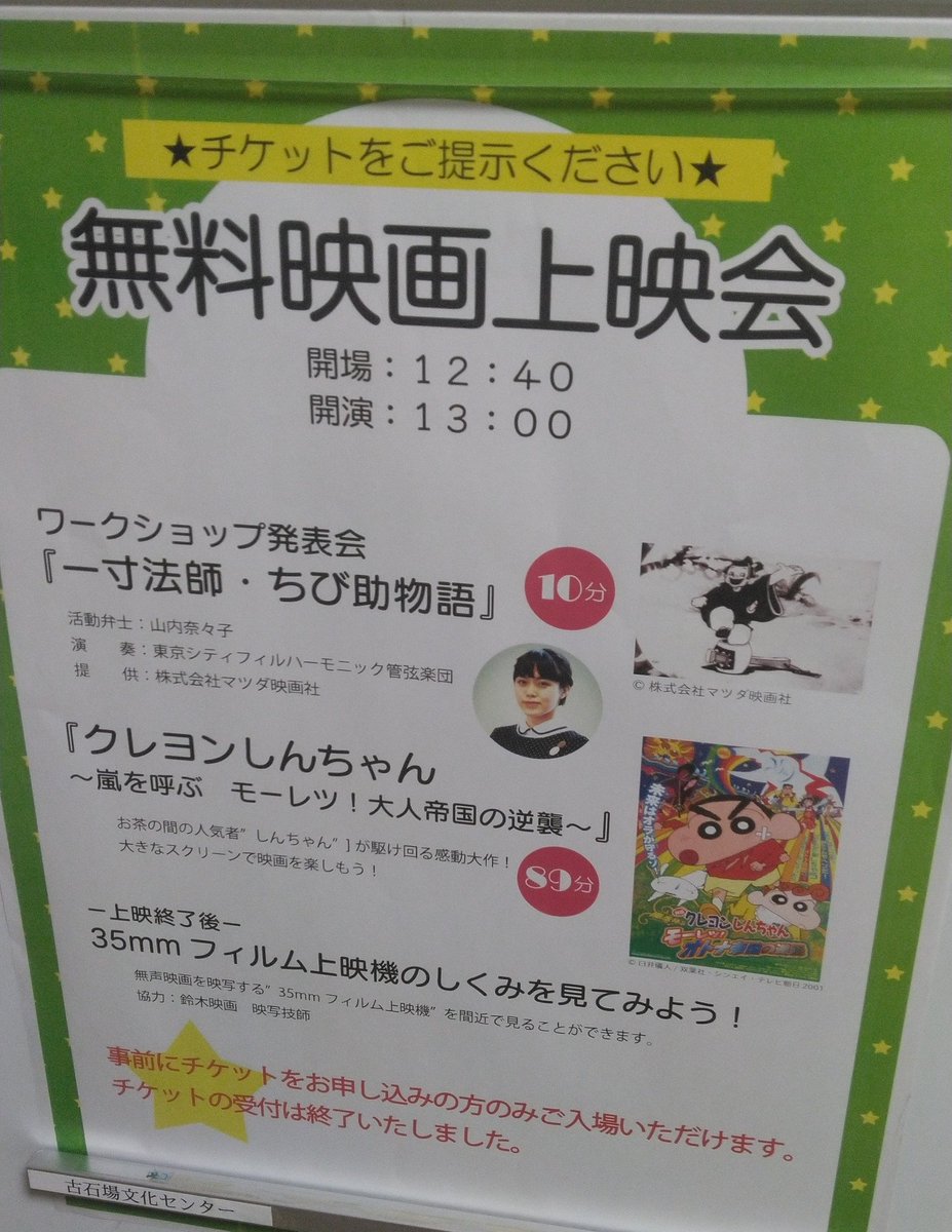 山内菜々子nanako Yamauchi 古石場文化センターの こども映画祭 のワークショップ むかしのサイレント映画にセリフと音楽をつけてみよう 無事に終了いたしました 短い練習時間でしたが 子供たちの活弁と音楽に驚かされました すごいです こちら 山内菜々子nanako Yamauchi 古石場文化センターの こども映画祭 のワークショップ むかしのサイレント映画にセリフと音楽をつけてみよう 無事に終了いたしました 短い練習時間でしたが 子供たちの活弁と音楽に驚かされました すごいです こちら