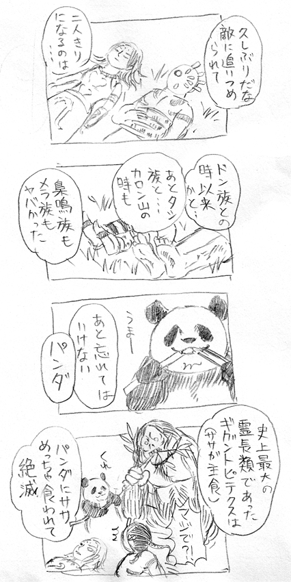 パンダの日　山での覇権争いはかくも過酷なのだ 