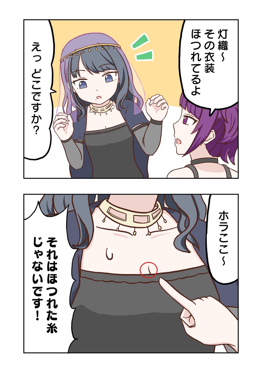 灯織と摩美々の2コマ漫画です 