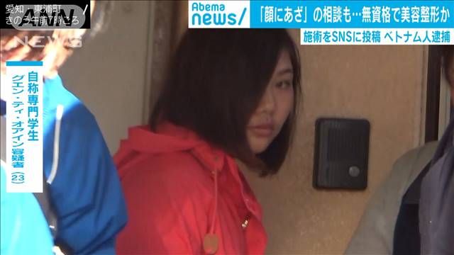 טוויטר Officeshibata בטוויטר イギリスに密入国しようとした子はネイル 店 台湾で売春で捕まった子はエステやマッサージ 日本で捕まった留学生は整形 美容関係の仕事がベトナムの若者には人気なのかも 無資格で美容整形をしたとしてベトナム人逮捕 施術の様子を