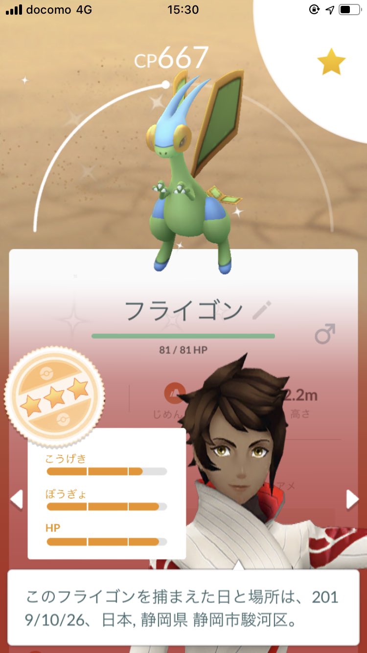 柴田将平 アナウンサー 昨日のコミュニティデイは人生初の星３つ色違いナックラーゲットでした ポケモンgo フライゴン T Co Lqv8alrzdl Twitter
