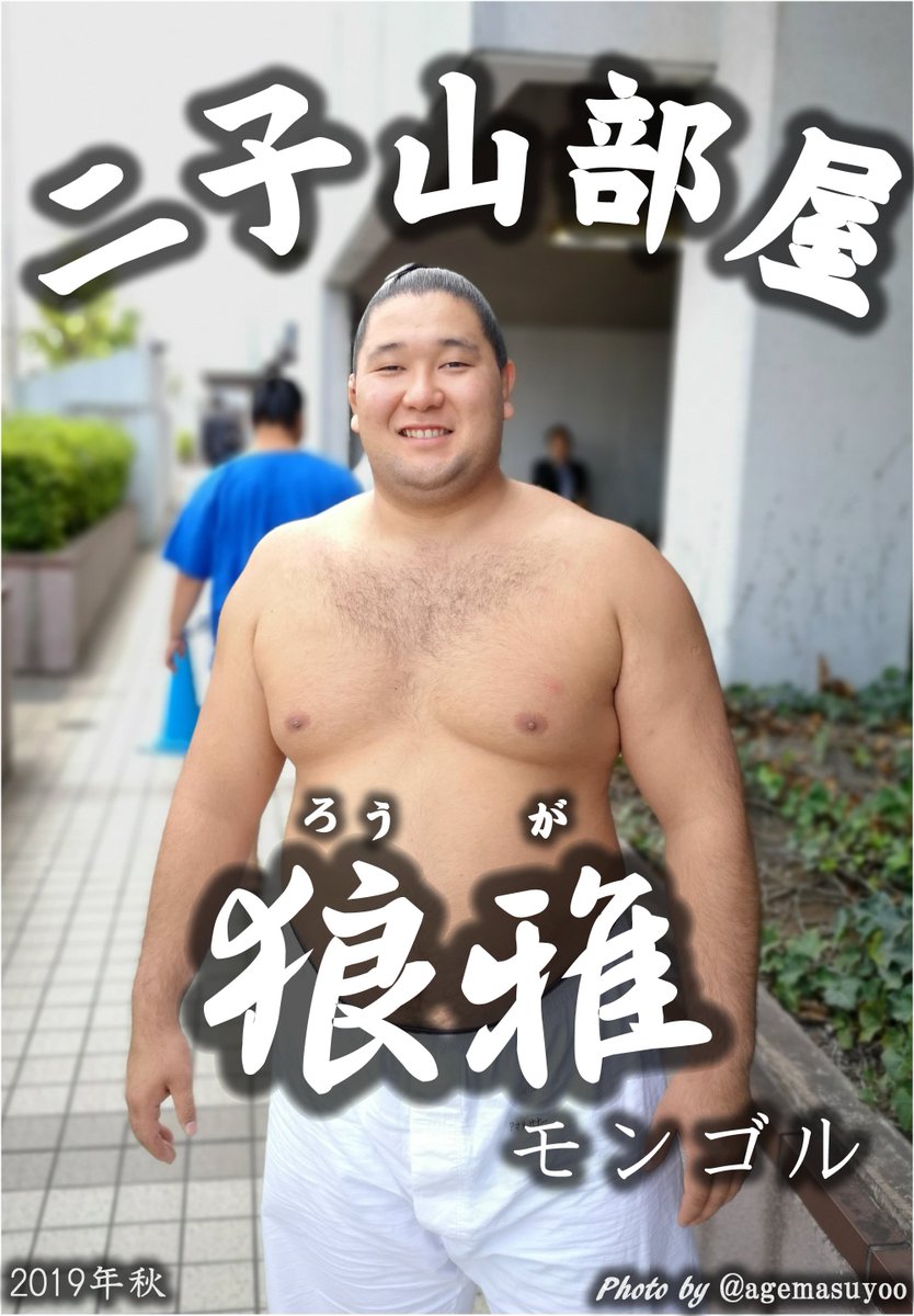 大相撲 狼雅 二子山部屋 相撲 反物 和柄 粗布 マチ付やわらかトート