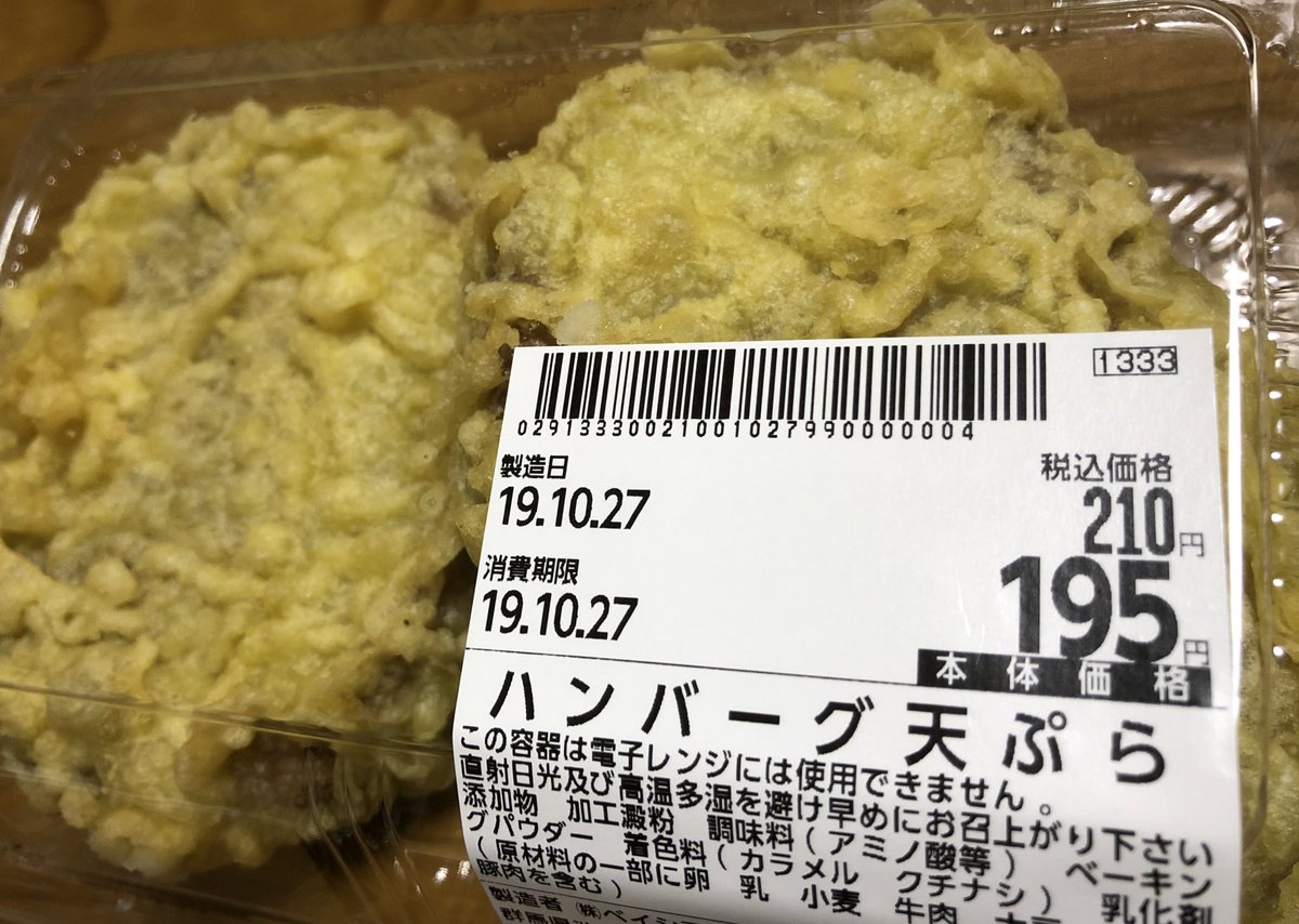 ハンバーグ天ぷらとかいう頭の悪い食べ物を買った に対して 頭の悪そうな食べ物画像 が続々 Togetter