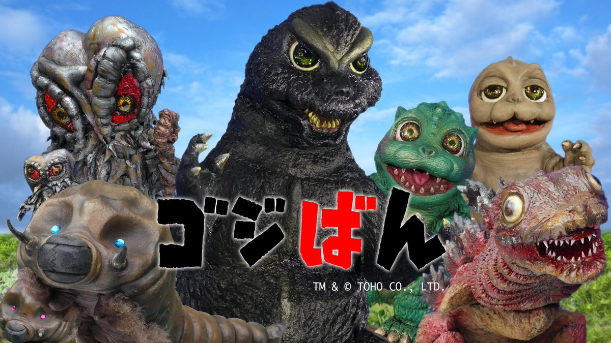 ゴジラ ゴジラ フェス19 展示コーナー 怪獣人形劇 ゴジばん 上演会 の詳細情報決定 展示コーナー ゴジばん上演会 の詳細情報をhp上にアップしております 入場にはチケットが必要ですのでご注意ください 詳しくはコチラ T Co ゴジラ ゴジラ フェス19 展示コーナー 怪獣人形劇 ゴジばん 上演会 の詳細情報決定 展示コーナー ゴジばん上演会 の詳細情報をhp上にアップしております 入場にはチケットが必要ですのでご注意ください 詳しくはコチラ T Co