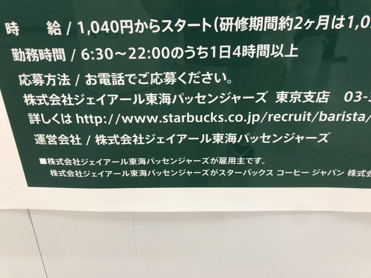 Jr東日本の駅のはずな新橋駅でjr東海の子会社がスタバを開くのはなぜ Togetter Jr東日本の駅のはずな新橋駅でjr東海の子会社がスタバを開くのはなぜ Togetter
