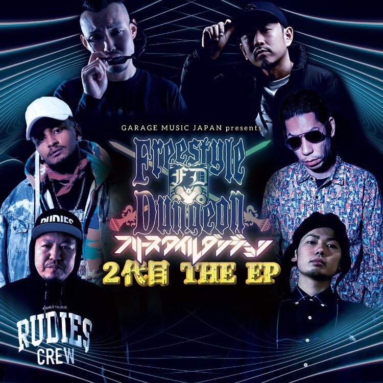 ICE_BAHN's tweet photo. 【CD発売】現在配信中の「2代目THE EP」のCDが、10月30日(水)に全国でリリース!!
#フリースタイルダンジョン
#freestyledungeon
#2代目モンスター
#2代目 #モンスター
#FORK #輪入道 #ACE #呂布カルマ #崇勲 #裂固 https://t.co/uU5cZVxWXk