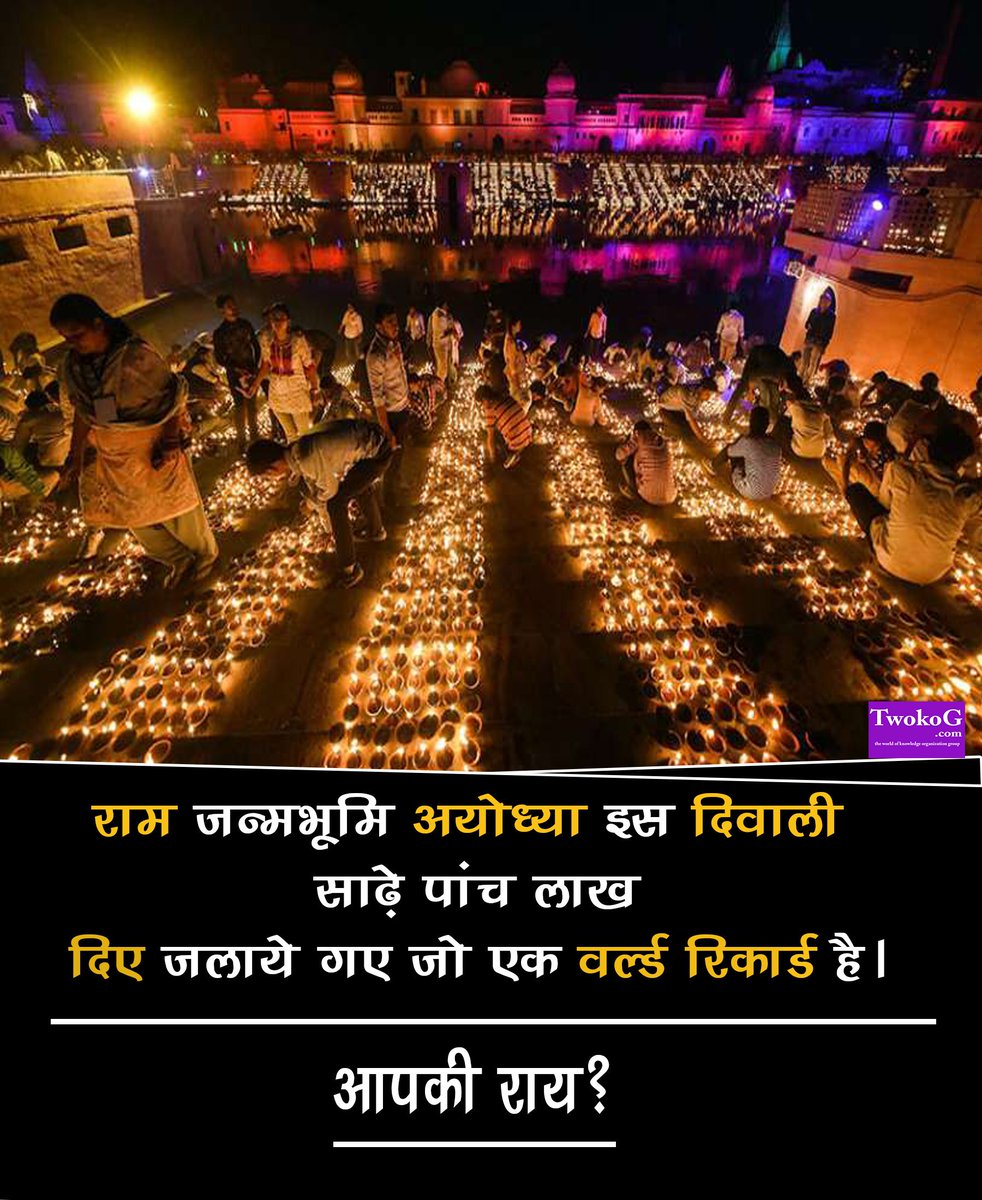 TwokogC's tweet image. beautiful Diwali pictures on ayodhya ram mandir 2019
#ias #upsc #interview_questions_and_answers #twokog twokog.com #the #word #of #knowledge #organization #group
#beautiful #Diwali #pictures on #ayodhya #ram_mandir_2019 #HappyDeepavali