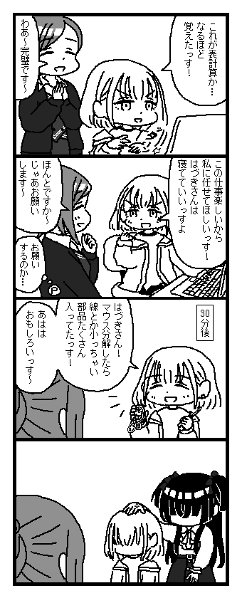 表計算を覚えたあさひ 