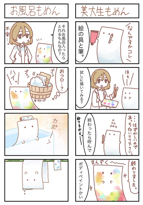 気に入ってるもめん漫画 #もめんの日 