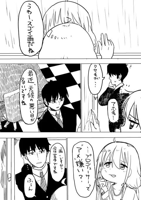 最近の天候が悪いため雨が苦手になる武内Pにアメが好きになる魔法をかける杏です #武杏