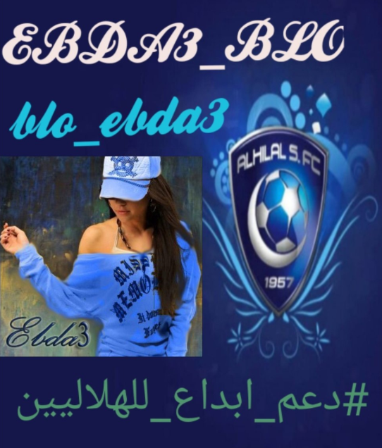 انجليزي Do not follow me if you are not a fan of Al Hilal شامي ازا ماكنت بتشجع الهلال لاتعمل فلو لحسابي يبعت لك حمى الهي هندي अगर आप अल हिलाल के प्रशंसक नहीं हैं तो मुझे फॉलो न करें اردو اگر آپ ہلال کے پرستار نہیں ہیں تو میری پیروی نہ کریں #دعم_ابداع_للهلاليين