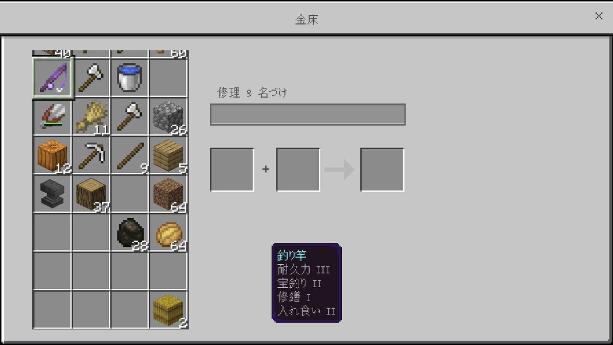 ダウンロード済み マインクラフト 釣竿 修繕 Minecraftの画像だけ