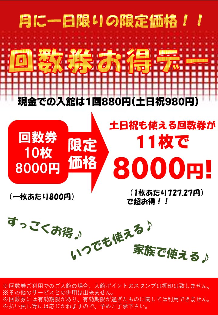 再値下げ！湯吉郎 太閤天然温泉 耽っ 回数券10枚綴り2冊 （20 