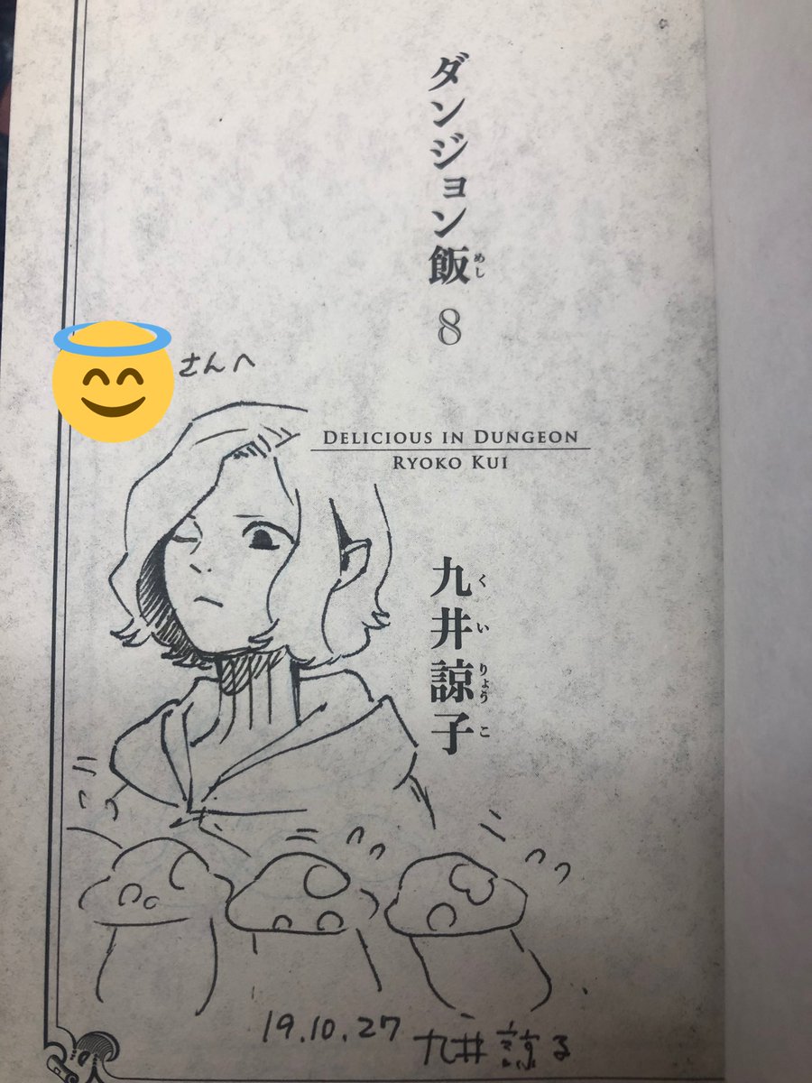 九井諒子 佐々大河サイン会まとめ Togetter 九井諒子 佐々大河サイン会まとめ Togetter