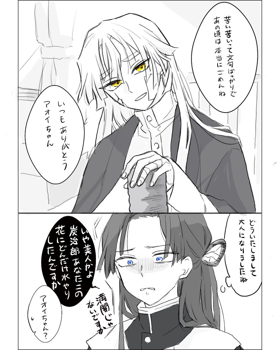 鬼滅の刃 長男とできてる成長善とアオイちゃ お薬上手に飲めたねあがつま ジュンの漫画