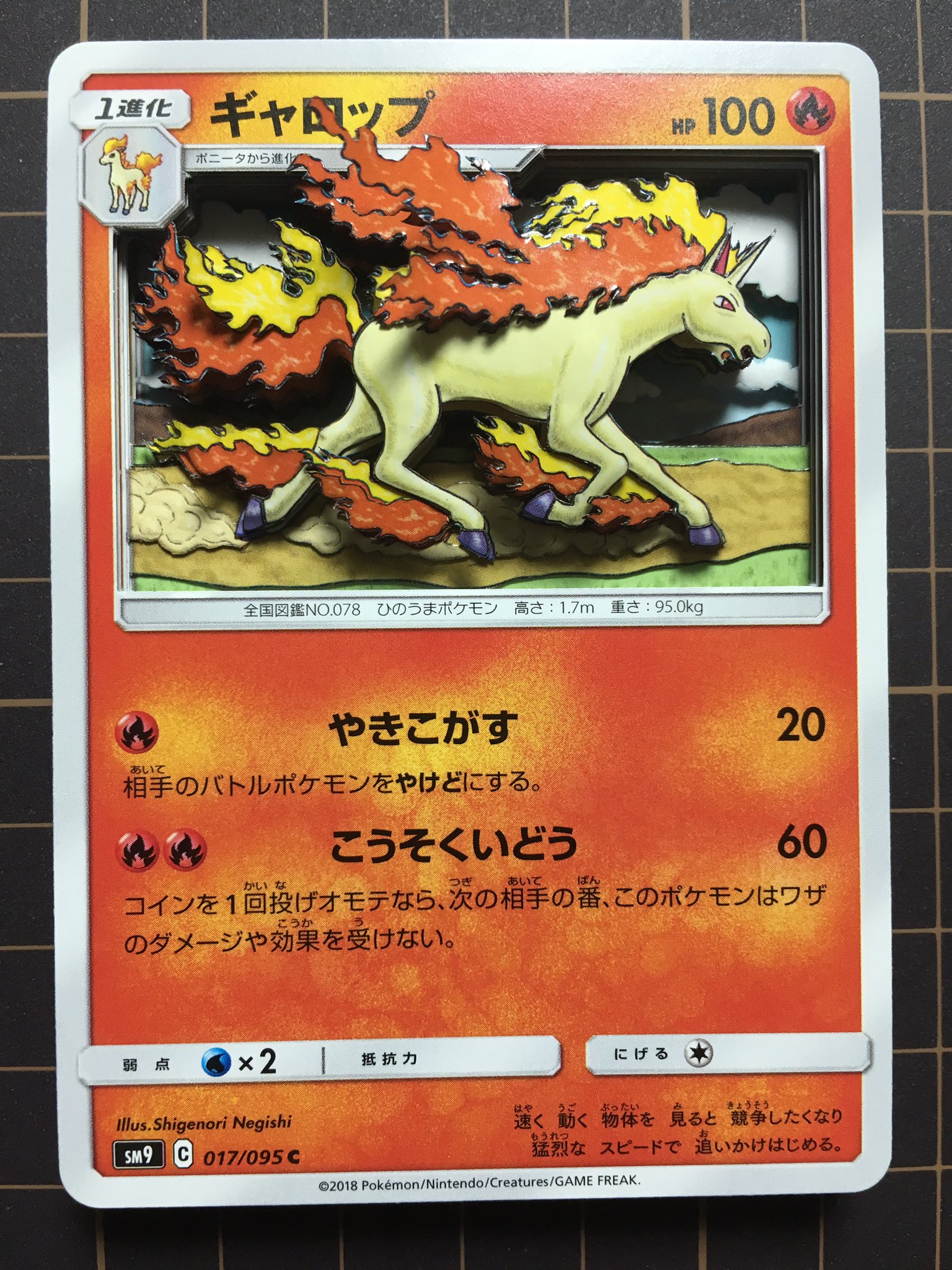 るん るん ギャロップ こうそくいどう Illus Shigenori Negishi ポケモン ギャロップ シャドーボックス るん るん ギャロップ こうそくいどう Illus Shigenori Negishi ポケモン ギャロップ シャドーボックス
