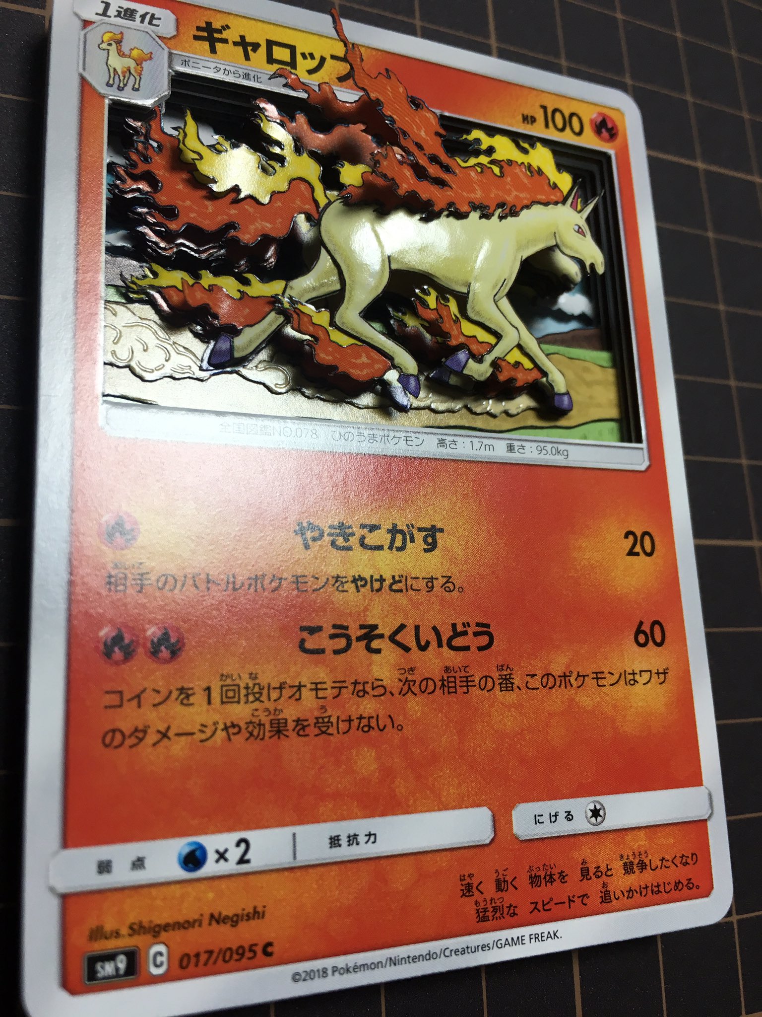 るん るん ギャロップ こうそくいどう Illus Shigenori Negishi ポケモン ギャロップ シャドーボックス