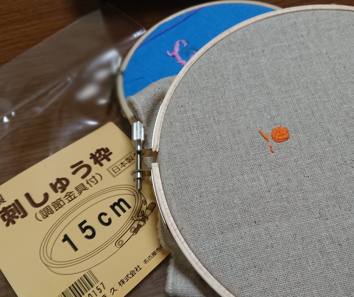 ざり Rt刺繍 ポーチ きょう買い足した藤久の15cmの刺繍枠 キットの都合で選んで使ってた 10cmも 桧のほのかな香りと 締めたときの感触 ネジの質も良くて 気に入ってました 試した感じては15cmの方が使い易い気がする 小さい方が良いという意見も