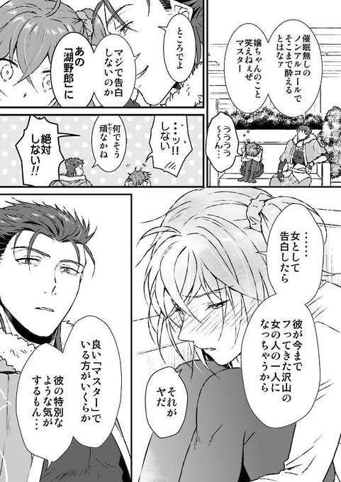 えふご　ランぐだ子ちゃん漫画　ぐだちゃんからスロさんへの片想い　狡い男のおはなし 