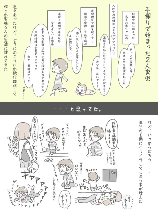 4歳児にめっちゃ我慢させちゃってた話(1/2)
ただの懺悔漫画です…
#にぃくんログ 