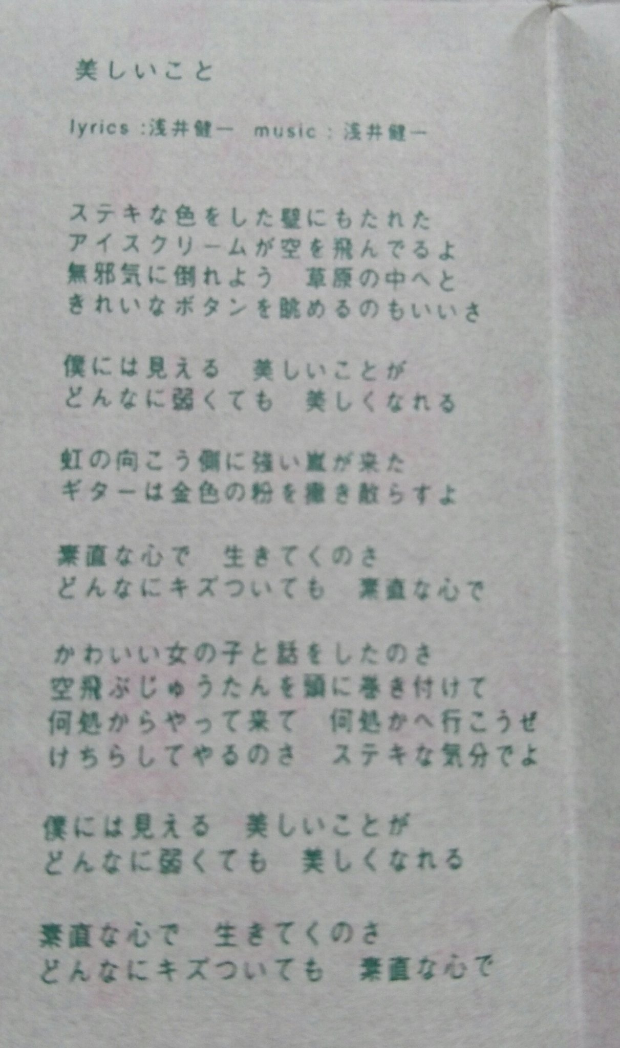 泣き虫のサリー A Twitter 美しいこと の歌詞とても良いな Uaの歌詞もベンジーの歌詞もとても好き T Co 7k6tosgr4s Twitter