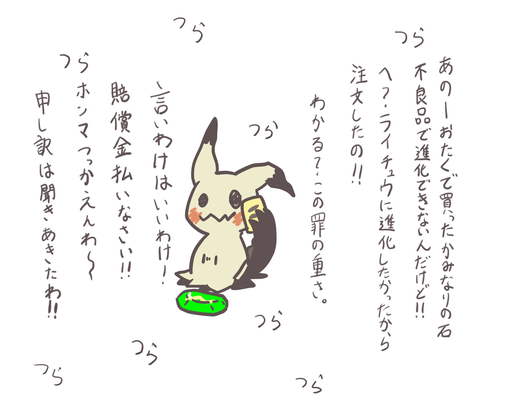 めちくん 依頼募集中 自分のことをピカチュウだと信じてやまないミミッキュ T Co 25brc9o0o3 Twitter