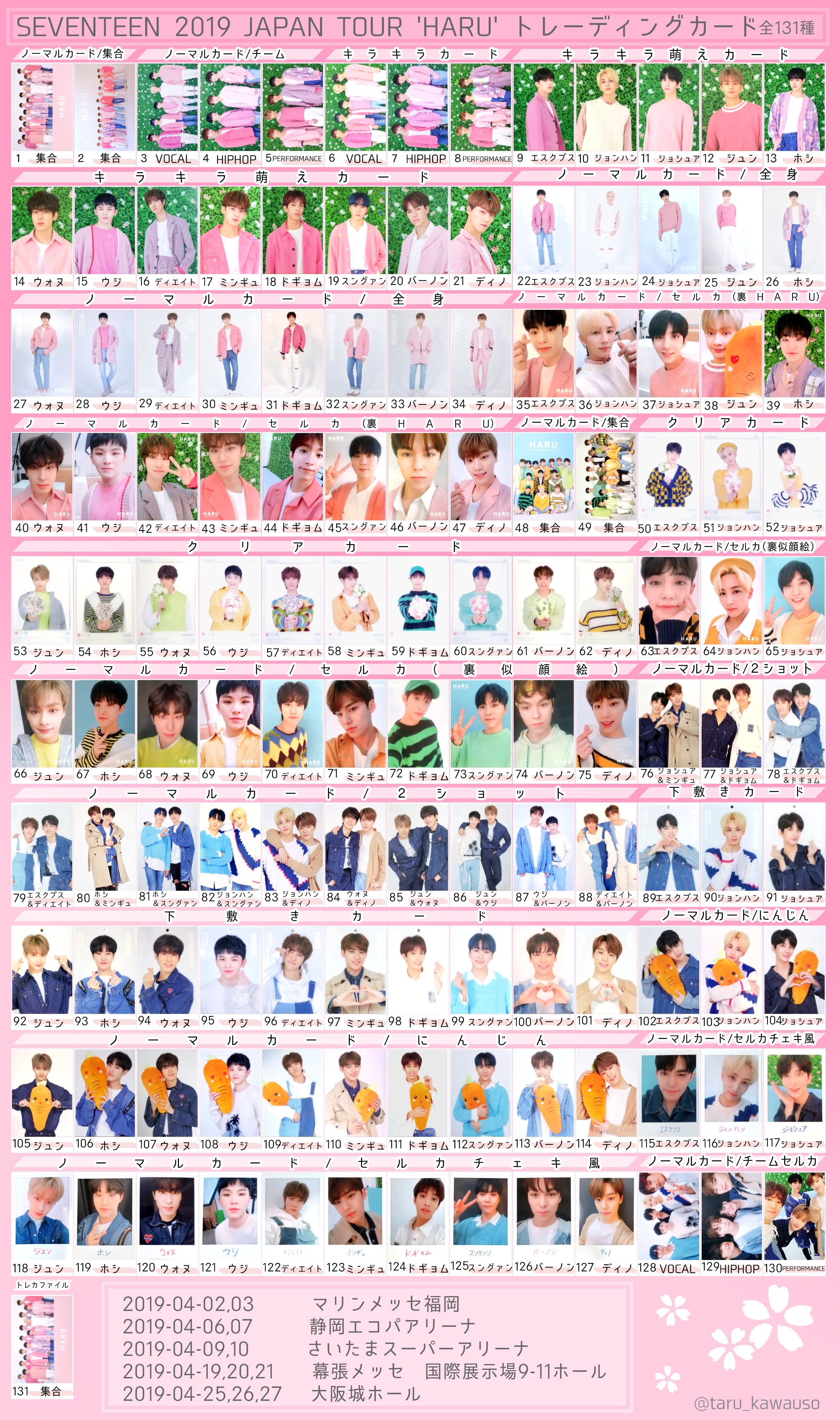 SEVENTEEN 2019 JAPAN TOUR 'HARU' トレーディングカード一覧 / X SEVENTEEN 2019 JAPAN TOUR 'HARU' トレーディングカード一覧 / X
