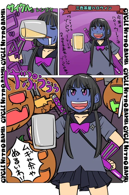 【サイクル。】ハロウィン

世間はハロウィンらしいですよ!

#イラスト  #漫画 #まんが #ロードバイク女子 #ロードバイク #サイクリング #自転車 #自転車漫画 #自転車女子 