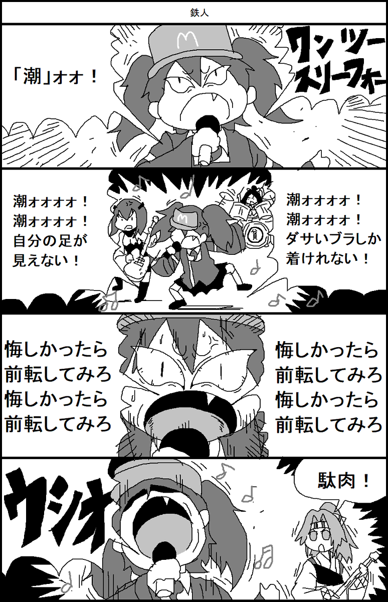 愉快な艦これ漫画　艦これロックバンド 