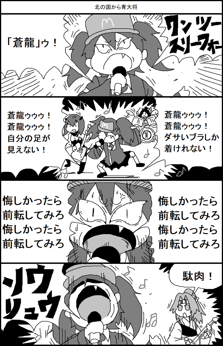 愉快な艦これ漫画　艦これロックバンド 