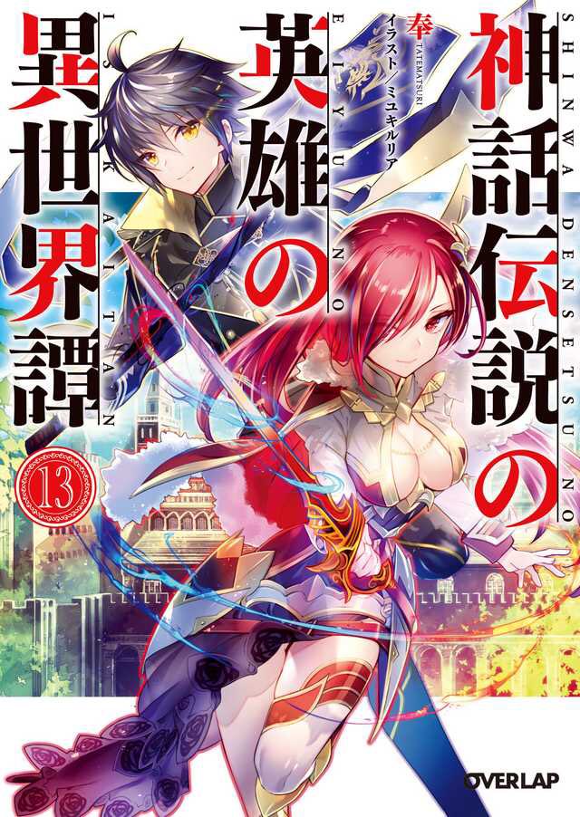 Densetsu no Yuusha no Densetsu - Novel Updates