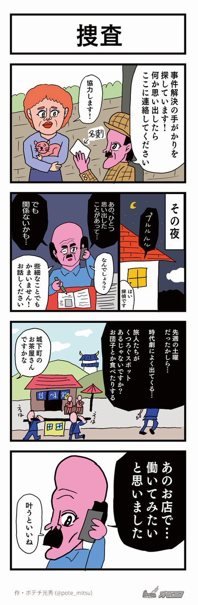 【４コマ漫画】捜査 | オモコロ  