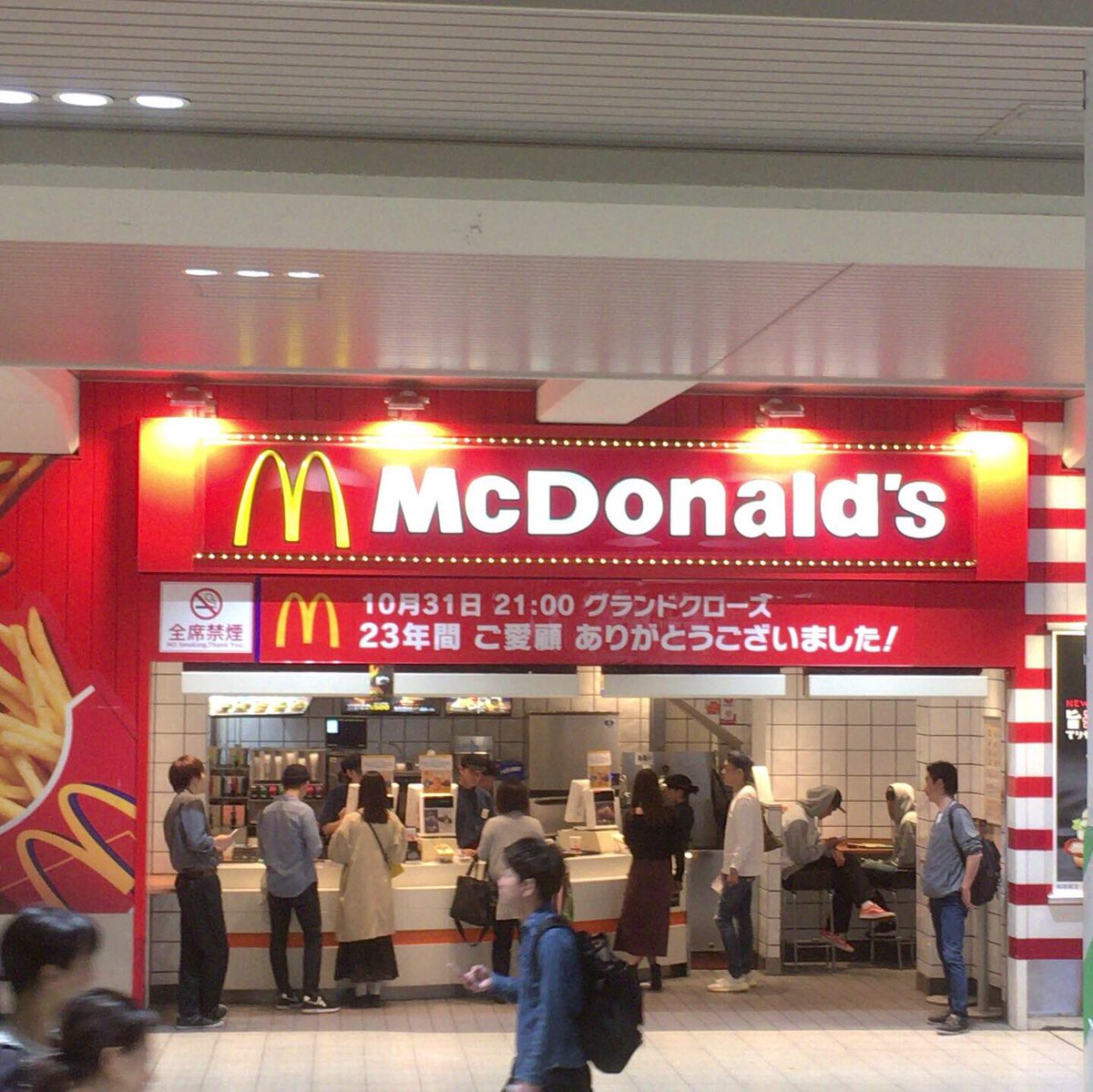 グランドクローズ
