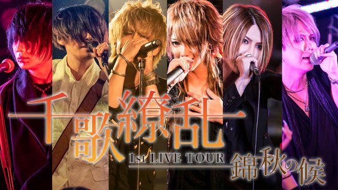 【✨🍁千歌繚乱 1st LIVE TOUR 〜錦秋の候〜🍁✨】
大阪公演の写真を公開しました！

下記よりチェック↓
barks.jp/news/?id=10001…