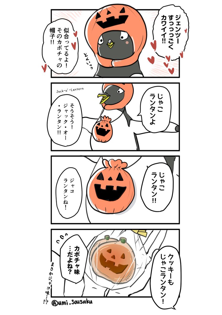 ハロウィンの #ジェンツーきたよ まとめ 