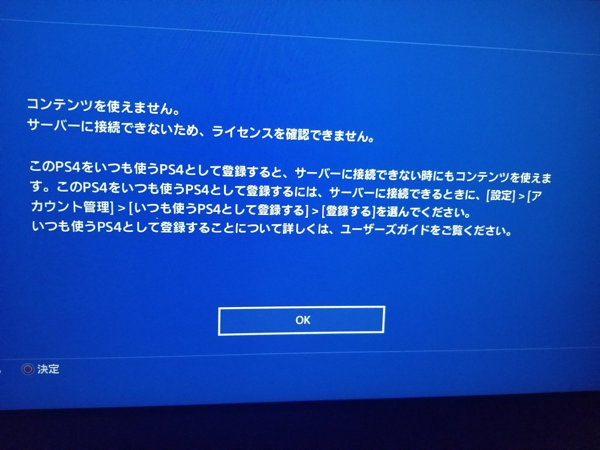 الوسم Ps4通信障害 على تويتر