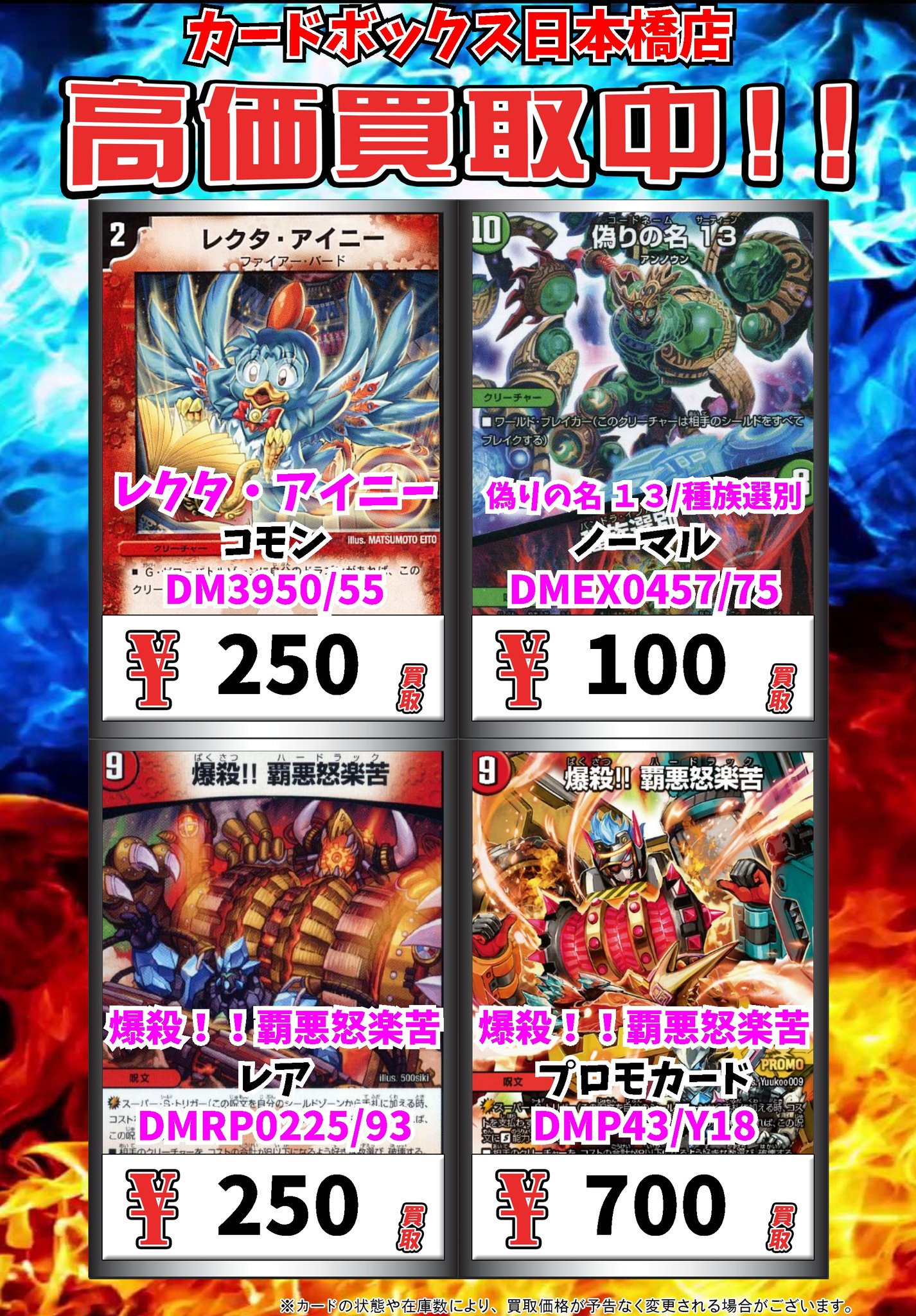 カードボックス日本橋店 Twitterren デュエマ買取情報 レクタ アイニー ｺﾓﾝ 250 偽りの名 １３ 種族選別 ﾉｰﾏﾙ 100 爆殺 覇悪怒楽苦 ﾚｱ 250 爆殺 覇悪怒楽苦 ﾌﾟﾛﾓｶｰﾄﾞ 700 デュエルマスターズ デュエマ T Co Qrkjk2a1kq Twitter