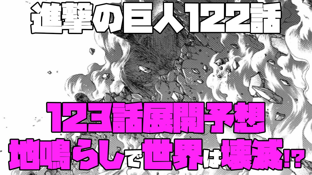 進撃の巨人122話 Twitter Search Twitter