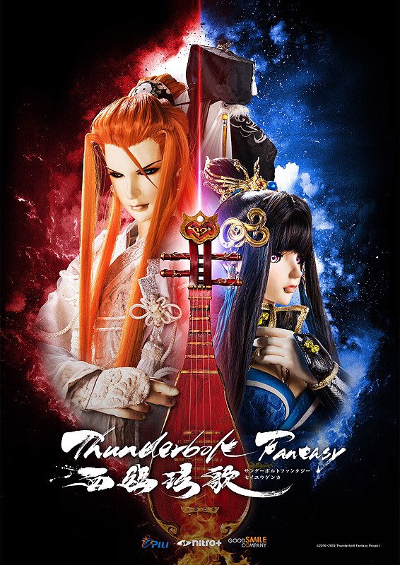maremarecat's tweet image. Thunderbolt Fantasy 西幽げん歌
@TBF_PR 
thunderboltfantasy.com/gaiden2/
#サンファン
2019/台湾/日本
配給@k_shoten_anime
@UNITED_CINEMAS 豊洲
2019.10.27 18:55〜鑑賞
#GenUrobuchi #虚淵玄
#TakanoriNishikawa #西川貴教
#katsuyukikonishi #小西克幸 
#NaoTōyama #東山奈央