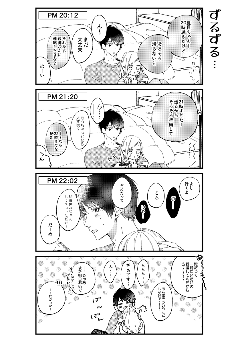 一緒にいるとあっという間 