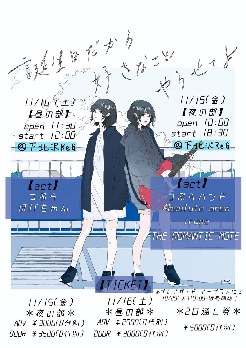つぶら On Twitter フライヤーイラストは私の大好きなイラストレイターのかとうれいさんに描いて頂きました 嬉しすぎる