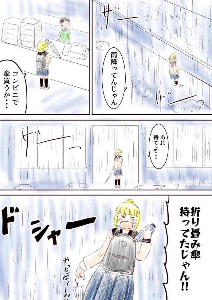シロカネ En Twitter 折り畳み傘持ってたのにコンビニで傘かっちゃった話 漫画 創作漫画 折り畳み傘 コンビニ傘 T Co K942nd1qp7 シロカネ En Twitter 折り畳み傘持ってたのにコンビニで傘かっちゃった話 漫画 創作漫画 折り畳み傘 コンビニ傘 T Co K942nd1qp7