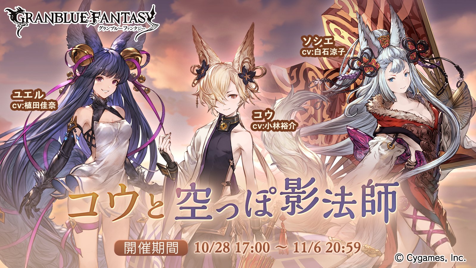 日本正規取扱店 6周年 アクリルキーホルダー グラブル セット ユエル ソシエ コウ 02cecb 売りです Www Cfscr Com