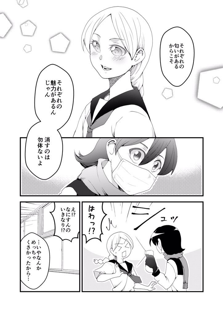 創作漫画「消臭スプレー」#創作漫画 