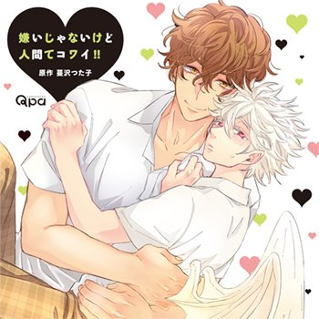 Crown Works Blcd 嫌いじゃないけど人間てコワイ 好評発売中 原作 蔓沢つた子 出演 サッカー部 野上翔 吉野裕行 電脳部 古川慎 熊谷健太郎 帰宅部 河西健吾 阿座上洋平 林勇 T Co Bezwgpokdx T Co Vastul2t7z Twitter