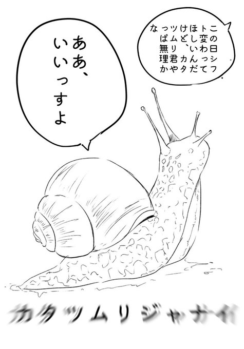 1日1絵出汁 3日目 無理じゃなかったカタツムリ 煮干出汁の漫画