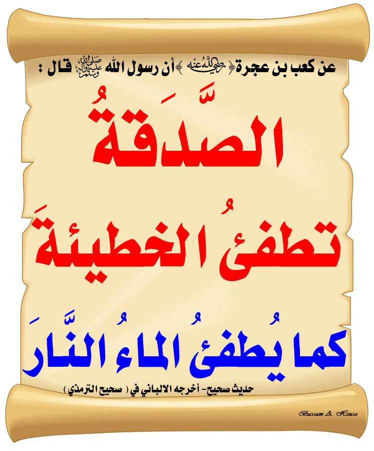 فضل الصدقة إسلام احاديث فضل الصدقة إسلام احاديث Free Download Borrow And Streaming Internet Archive